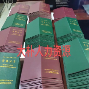 2020年中级证书（绿色皮）、高级职称证书（红色皮）第一批次已