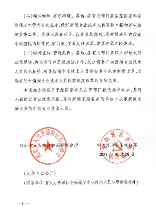 关于深化新闻专业技术人员职称制度改革的实施方案(图8)