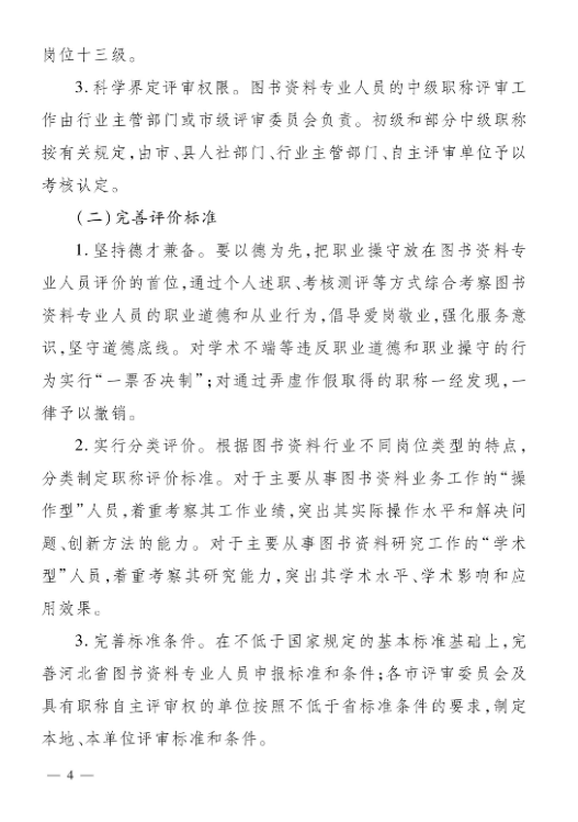 关于深化图书资料专业人员职称制度改革的实施方案(图4)