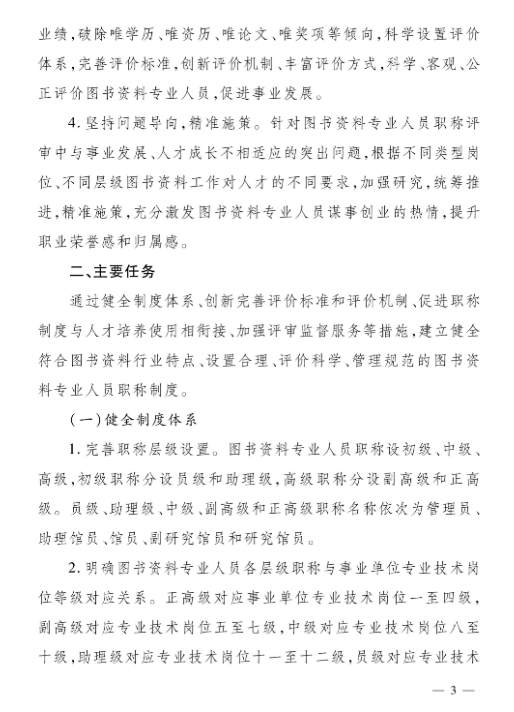 关于深化图书资料专业人员职称制度改革的实施方案(图3)