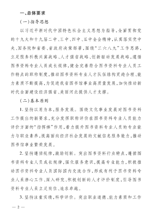关于深化图书资料专业人员职称制度改革的实施方案(图2)