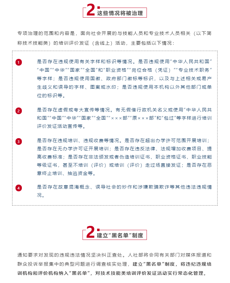 严查山寨职业证书 ！这些情况会被纳入“黑名单”！(图2)