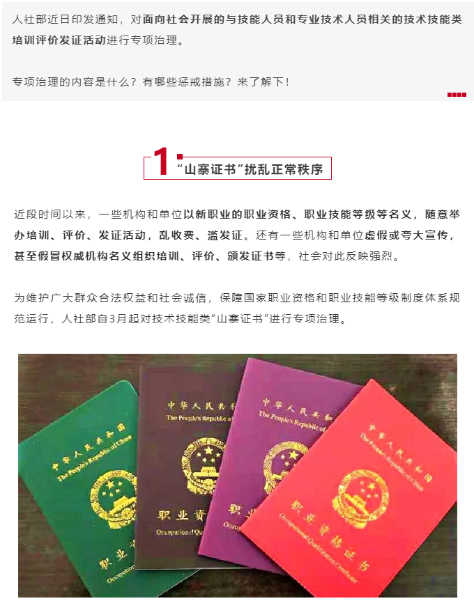 严查山寨职业证书 ！这些情况会被纳入“黑名单”！(图1)
