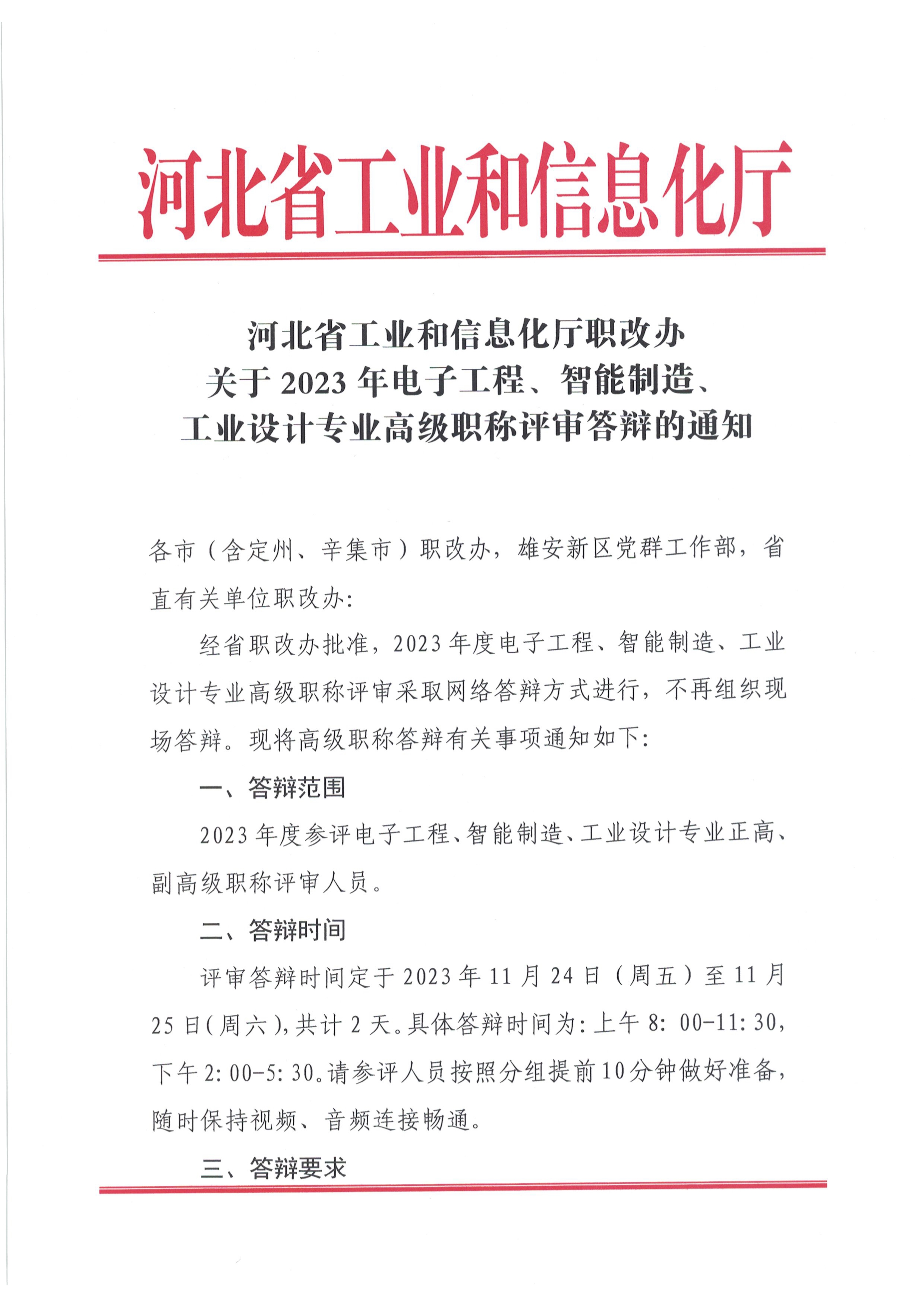 2023年电子工程、智能制造、工业设计专业答辩通知(图1)