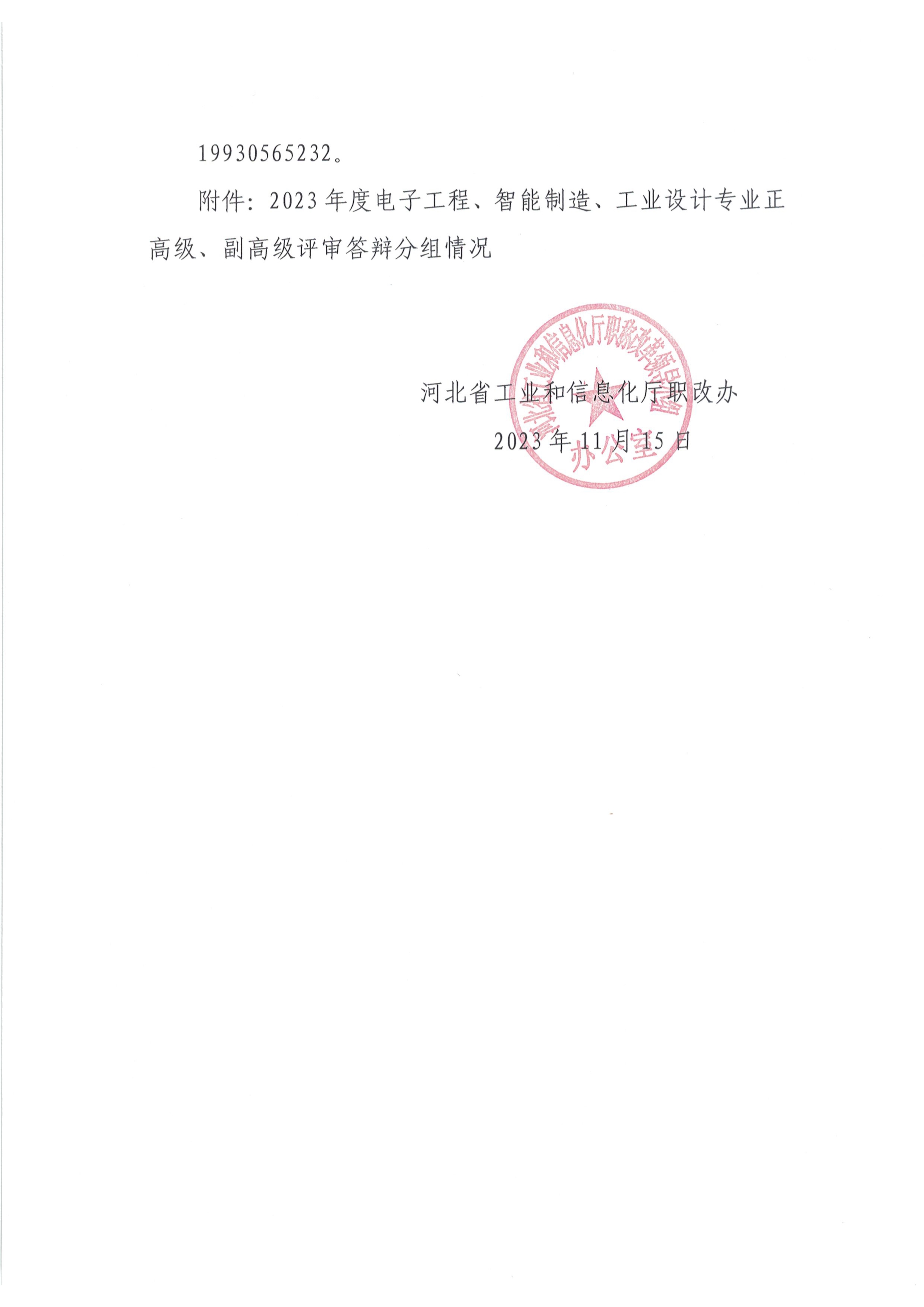 2023年电子工程、智能制造、工业设计专业答辩通知(图3)