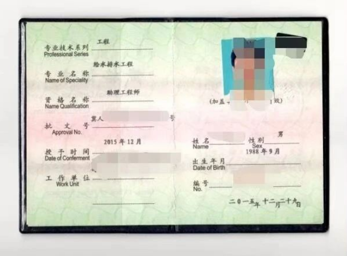 专业技术职务任职资格证书那些事儿(图1) 专业技术职务任职资格证书那些事儿(图1)