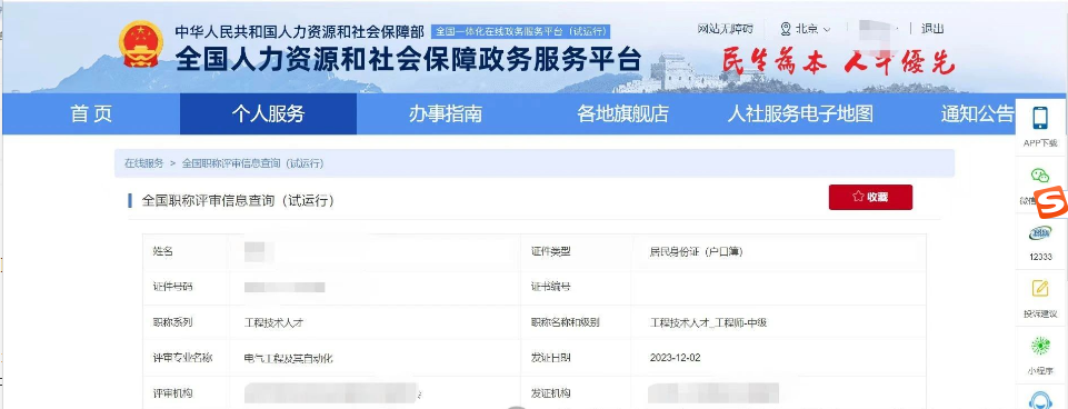 专业技术职务任职资格证书那些事儿(图3) 专业技术职务任职资格证书那些事儿(图3)
