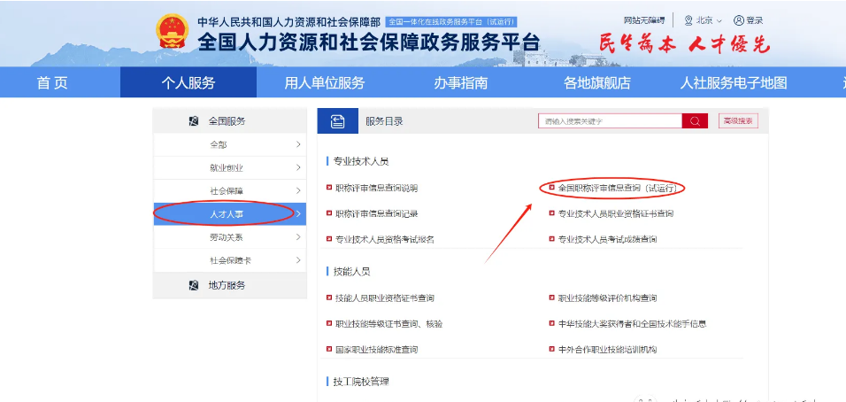 最新最全:职称证书查询的四种方式(建议收藏)(图2) 最新最全:职称证书查询的四种方式(建议收藏)(图2)