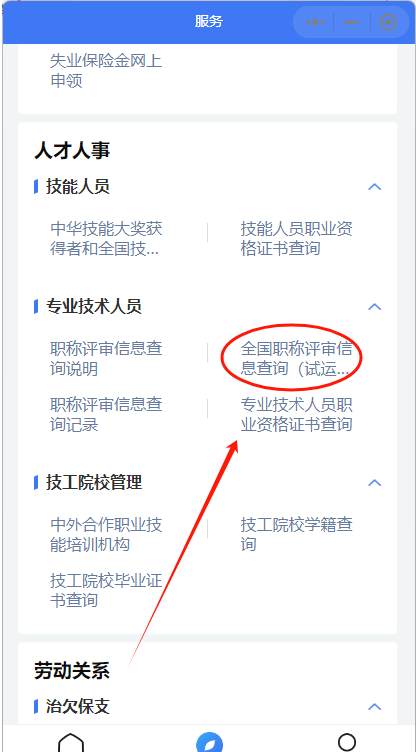 最新最全:职称证书查询的四种方式(建议收藏)(图5) 最新最全:职称证书查询的四种方式(建议收藏)(图5)