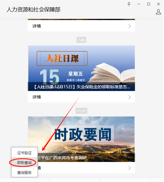 最新最全:职称证书查询的四种方式(建议收藏)(图6) 最新最全:职称证书查询的四种方式(建议收藏)(图6)